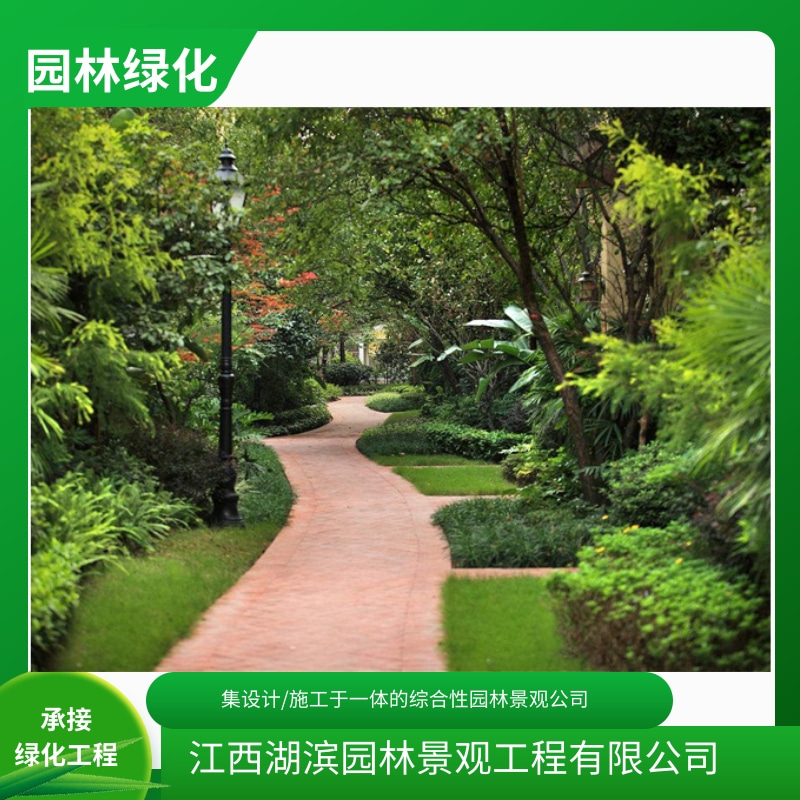 園林綠化景觀設計